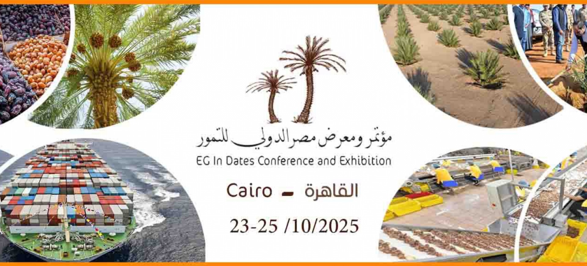 ملتقى ومعرض مصر الدولى للتمور